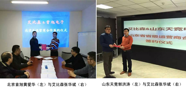 艾比森签订渠道战略合作协议.jpg 艾比森签订渠道战略合作协议.jpg